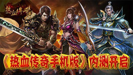 轻变仿盛大传奇之热血传奇怀旧版蛋糕是什么