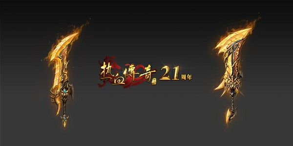 1.76仿盛金币服之热血传奇小极品哪里买