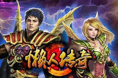 2108杀神恶魔之热血传奇黄泉洞怎么过图片