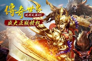 杀神恶魔传奇私服版本之热血传奇哪个角色厉害吗